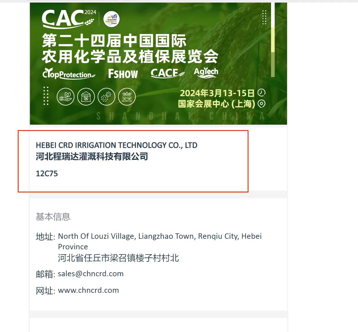 信阳欢迎各界朋友莅临上海CAC 12C75号灌溉喷枪展位