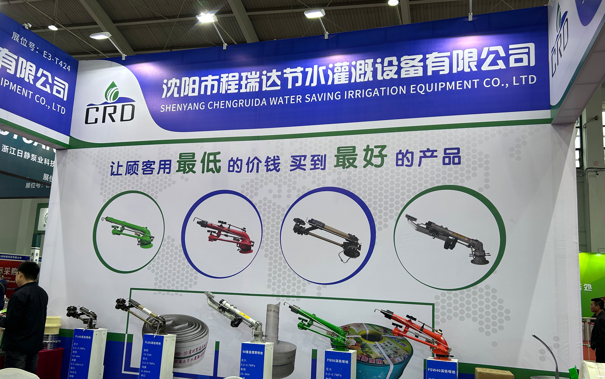 信阳河北程瑞达灌溉科技有限公司参加东北国际五金展览会
