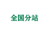 信阳全国分站