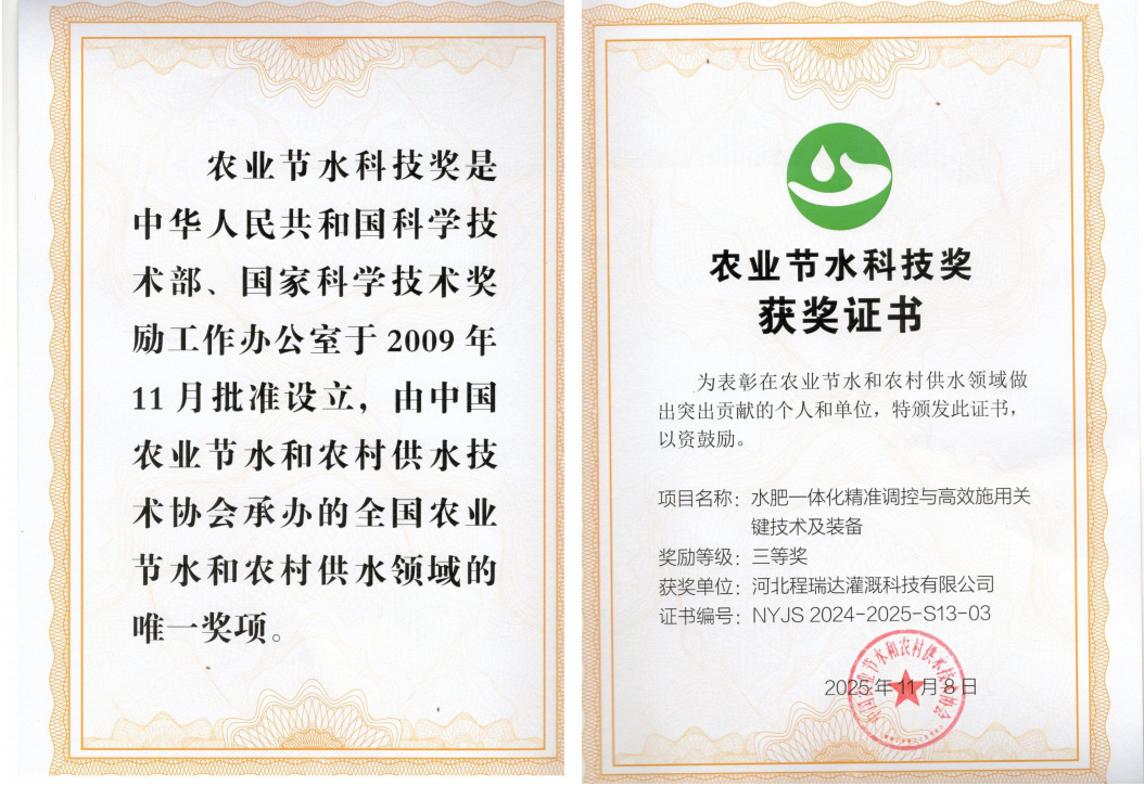 信阳深耕智慧灌溉！程瑞达灌溉斩获农业节水科技奖